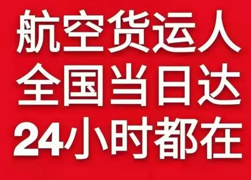 福成机场托运货物、航空货运:物流行业各岗位招聘